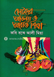 ছোটদের অভিনয় ও আবৃত্তি শিক্ষা