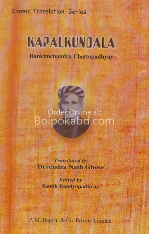 কপালকুণ্ডলা