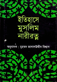 ইতিহাসে মুসলিম নারীরত্ন — ছবি 2