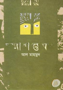 আগন্তুক