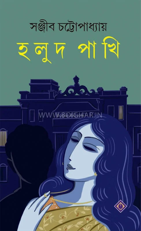 হলুদ পাখি