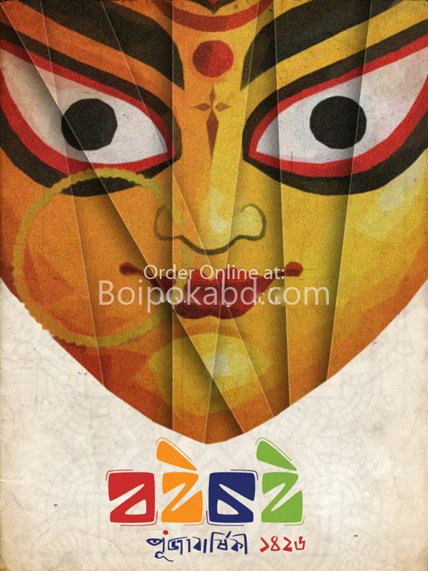 বৈচি পূজাবার্ষিকী ১৪২৬