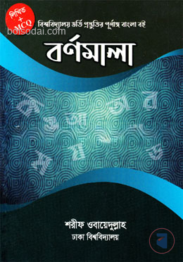 বর্ণমালা
