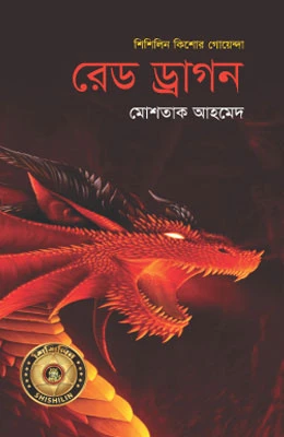 রেড ড্রাগন