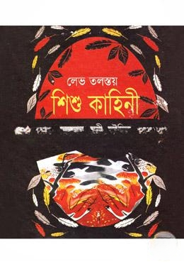 শিশু কাহিনী