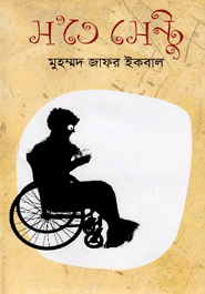 স’তে সেন্টু