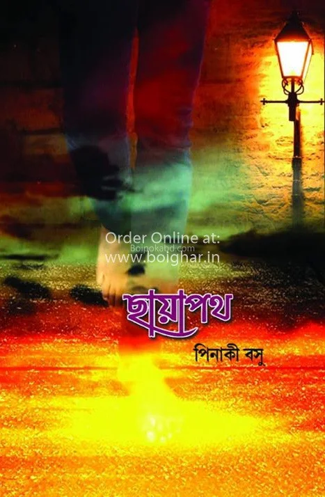 ছায়াপথ