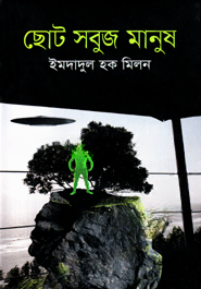 ছোট সবুজ মানুষ