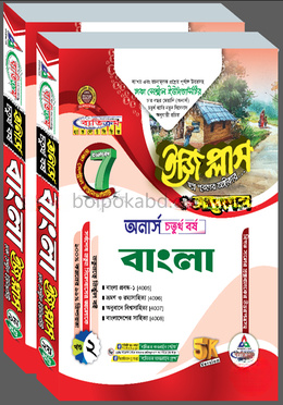 ঢাকা সেন্ট্রাল ইউনিভার্সিটি বাংলা ইজি প্লাস - অনার্স ৪র্থ বর্ষ