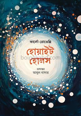 হোয়াইট হোলস