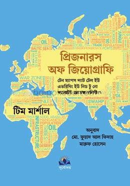 প্রিজনারস অফ জিয়োগ্রাফি