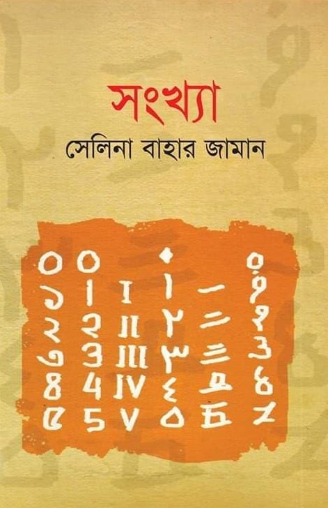 সংখ্যা — ছবি 2