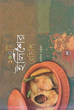 ১০০ টি ইলিশের রেসিপি