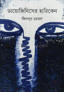 ডায়োজিনিসের হারিকেন