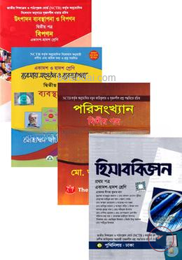 কমার্সের দ্বাদশ শ্রেণির ৫ বইয়ের প্যাকেজ