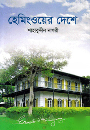 হেমিংওয়ের দেশে