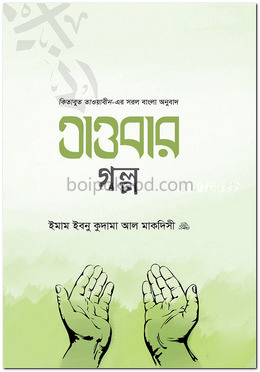 তাওবার গল্প