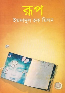 রূপ