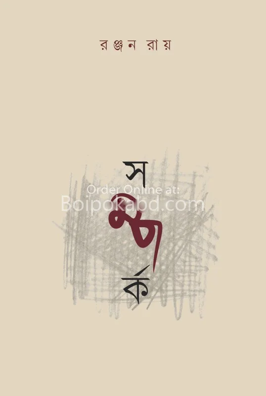 সম্পর্ক