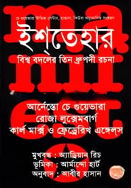 ইশতেহার