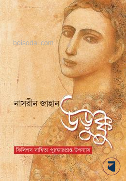 উড়ুক্কু