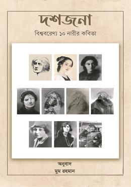 দশজনা