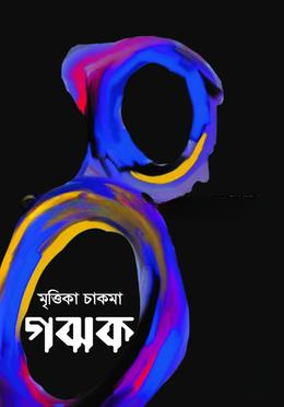 গঝক