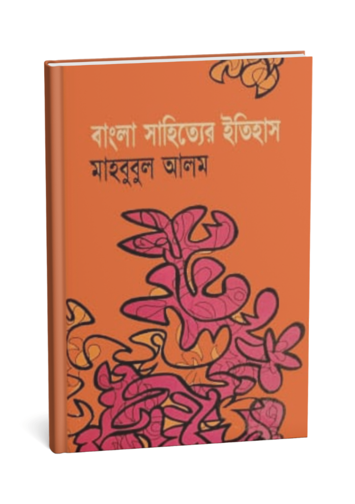 আর্থিক বিশ্লেষণ ও নিয়ন্ত্রন বিবিএ (অনার্স) ৩য় বর্ষ ফিন্যান্স অ্যান্ড ব্যাংকিং
