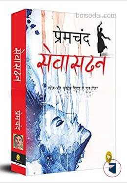 Sevasadan (Hindi)