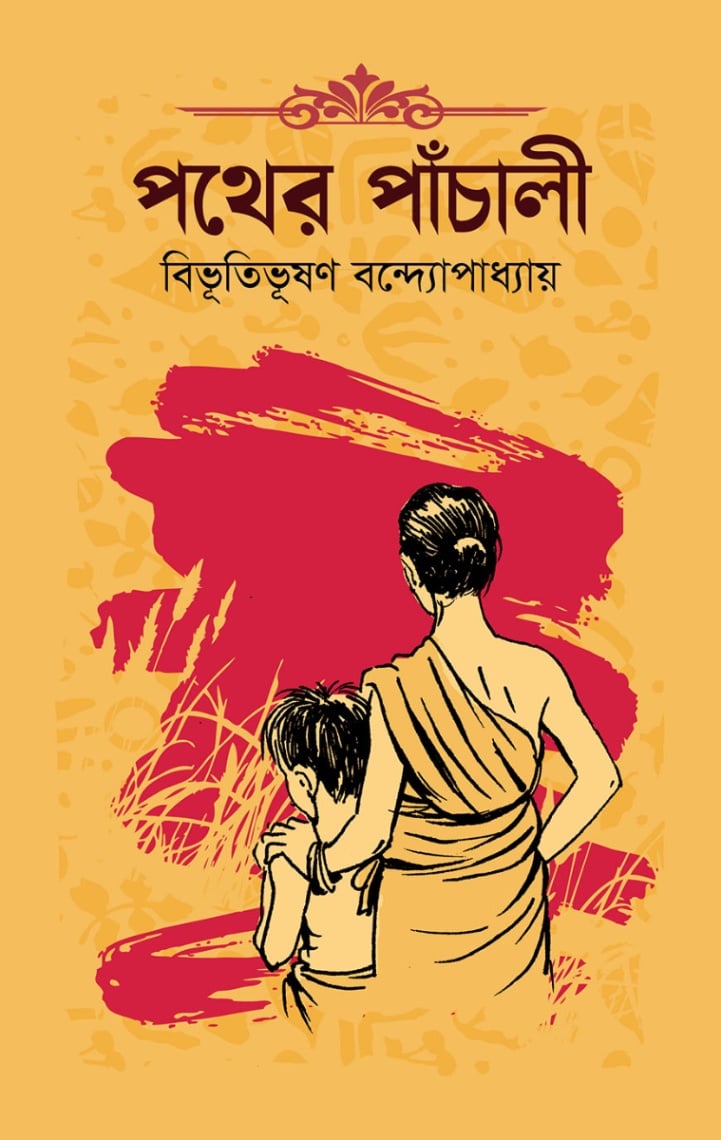পথের পাঁচালী