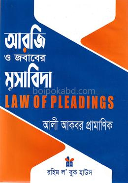 আরজি ও জবারের মুসাবিদা