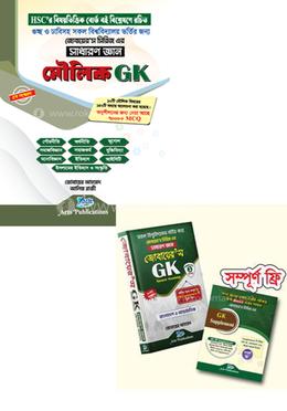 জোবায়েরস সিরিজ জোবায়েরস জিকে এবং মৌলিক জিকে একত্রে