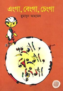 এংগা, বেংগা, চেংগা
