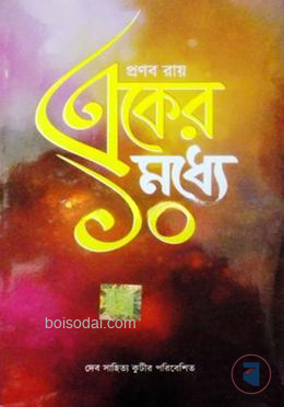 একের মধ্যে ১০