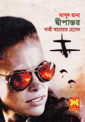 মাসুদ রানা : দ্বীপান্তর