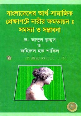বাংলাদেশের আর্থ