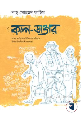 কল্প