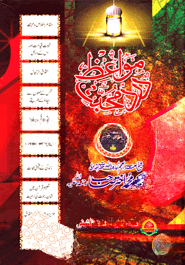 مواعظ درد محبت الجزء السابع (মাওয়ায়েজে দারদে মুহাব্বাত ৭ম খণ্ড)