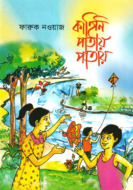 কাহিনি পাতায় পাতায়