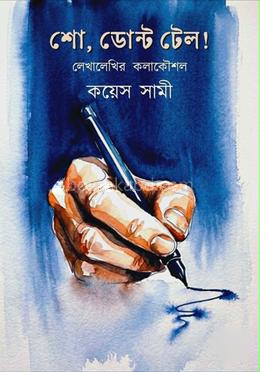 শো,ডোন্ট টেল!