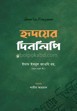 হৃদয়ের দিনলিপি