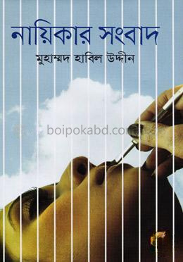 নায়িকার সংবাদ