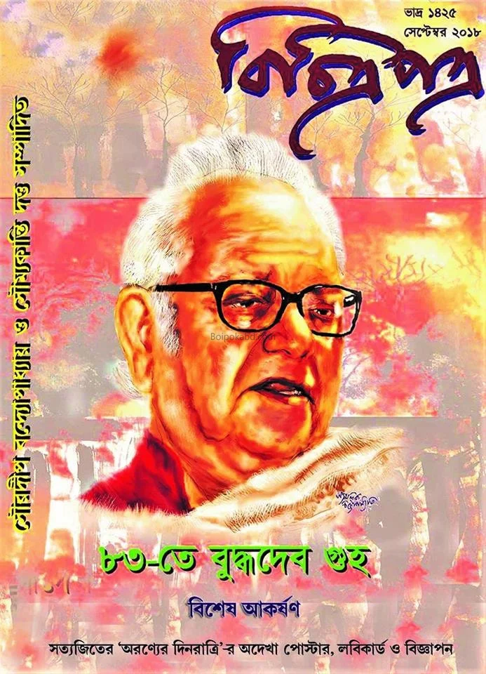 বিচিত্রাপাত্র টো১৮
