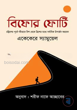 বিফোর ফোর্টি