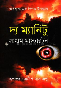 দ্য ম্যানিটু