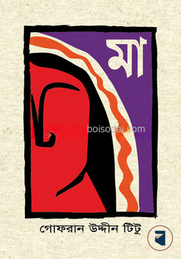 মা