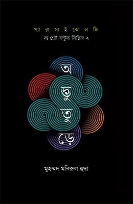 অদ্ভুতুড়ে