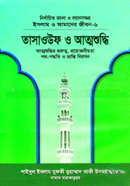 বঙ্গমঞ্চে বারাঙ্গনা - সারিত দত্ত