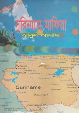 সাইমুম সিরিজ ৩৪ : সুরিনামে মাফিয়া