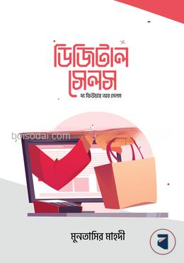 ডিজিটাল সেলস